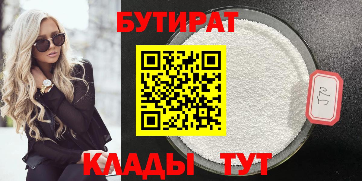 Бутират BDO 33% Кириши
