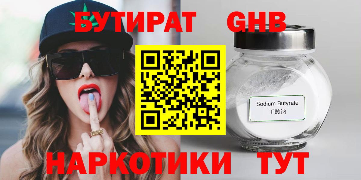 БУТИРАТ 1.4BDO  БУТИРАТ  Кириши  Вход с VPN 