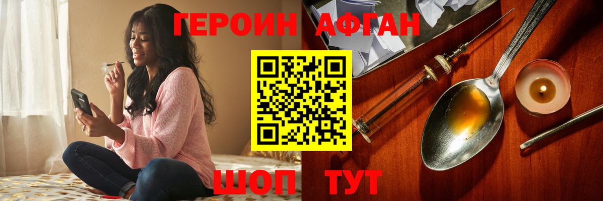 ГЕРОИН афганец  Вход с VPN  Кириши 