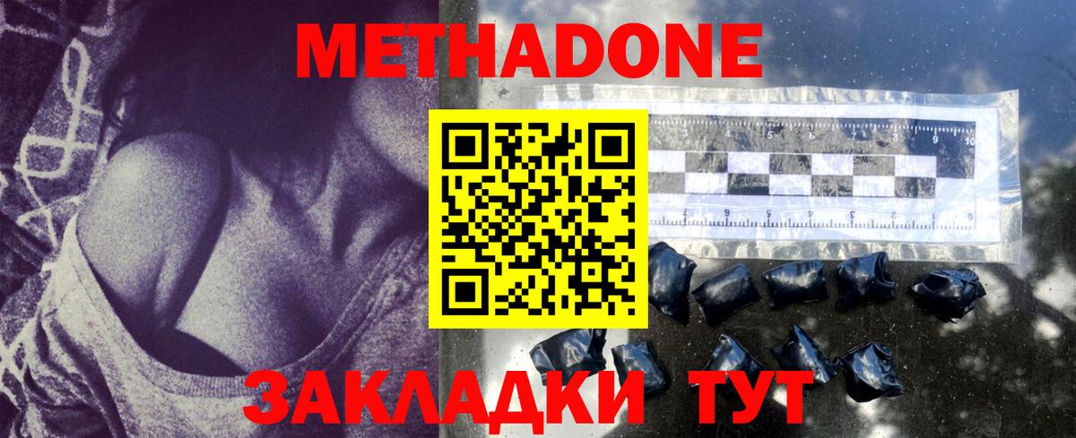 МЕТАДОН methadone  Вход с VPN  Кириши  Метадон VHQ 